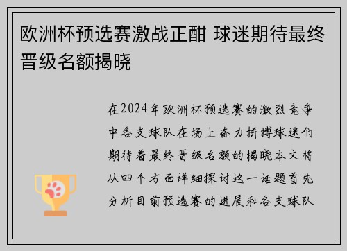 欧洲杯预选赛激战正酣 球迷期待最终晋级名额揭晓